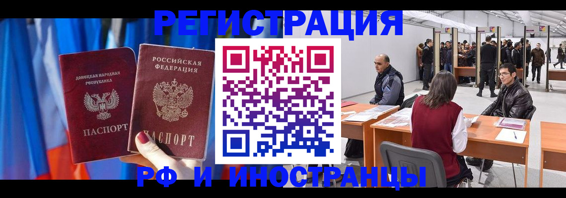 прописка иностранных граждан в Гае